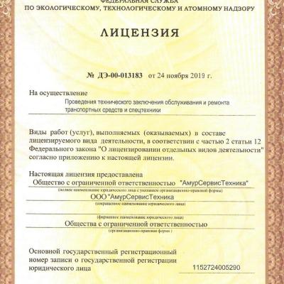 Лицензия ООО АСТ